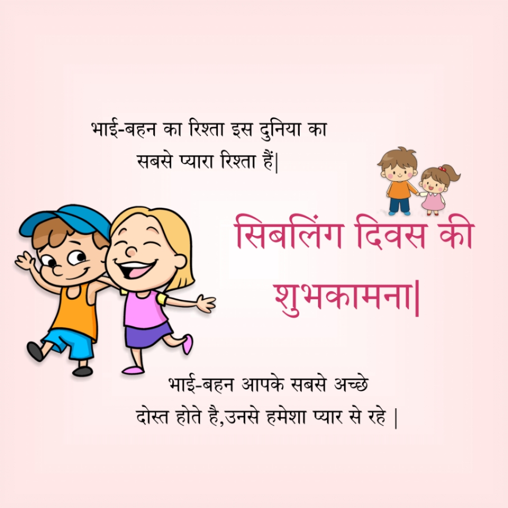 Siblings Day Photo Hd